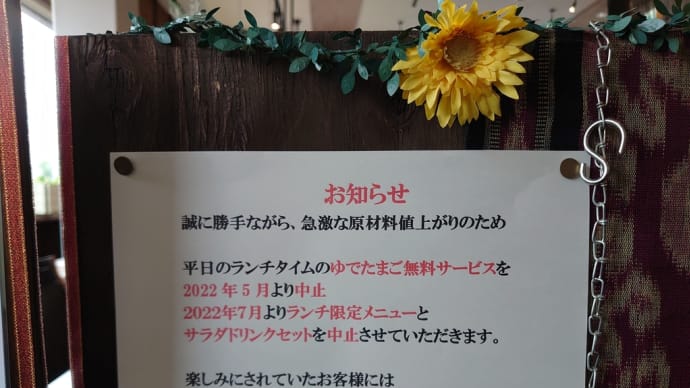 ランチサービス中止のお知らせ。
