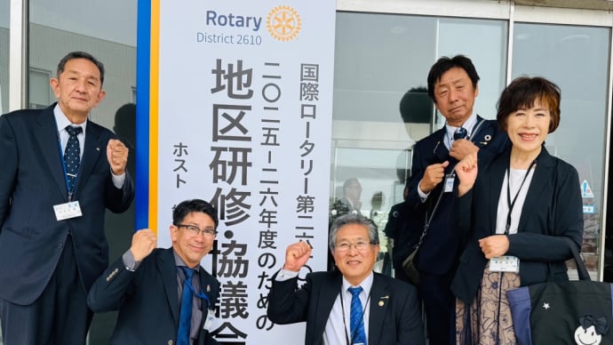ロータリークラブ地区研修会