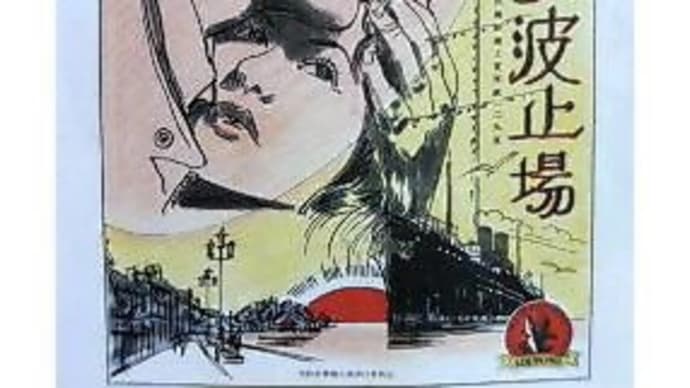 波止場のエディ 気仙沼2005 Ⅳ レストラン・エースポート