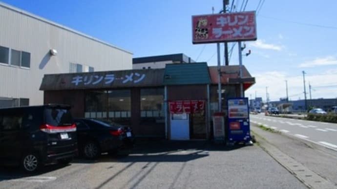 キリンラーメン