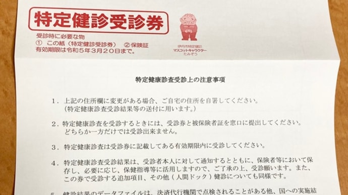 特定検診の結果を聞いてきました。