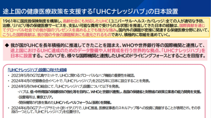 厚生行政の今後の目玉