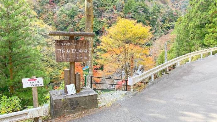 瀬戸川渓谷 アメガエリの滝への行き方1 大豊〜南越トンネル