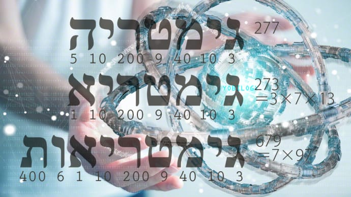 GematriaJEH改訂版リリース