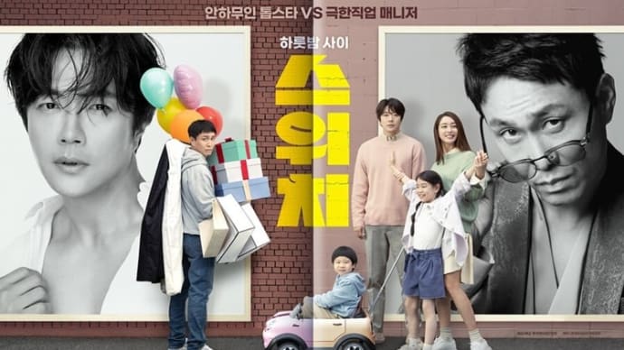 わぉ~~😆💕 クォン・サンウ、オ・ジョンセ、イ・ミンジョンの「スイッチ」、2023年1月公開確定…ポスター·予告編公開👏👏