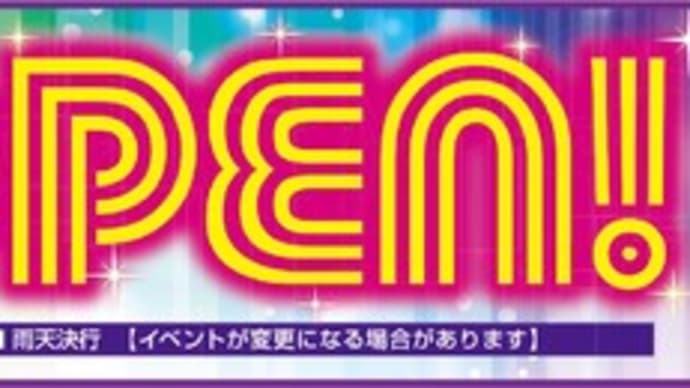 明日12日(土)から本オープン