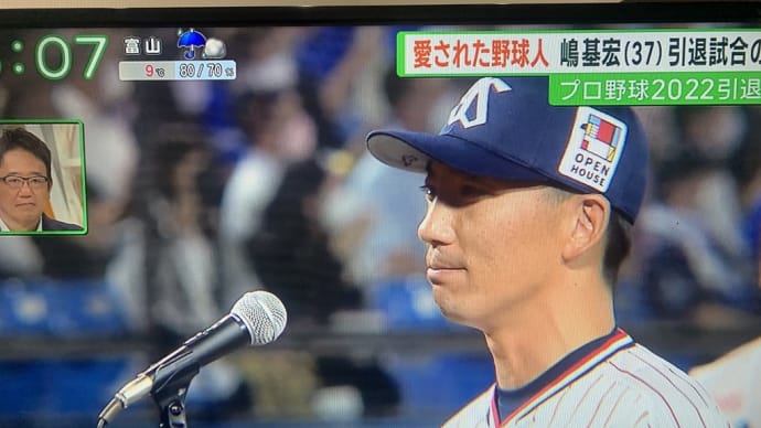 愛された野球人・・・ヤクルト嶋選手