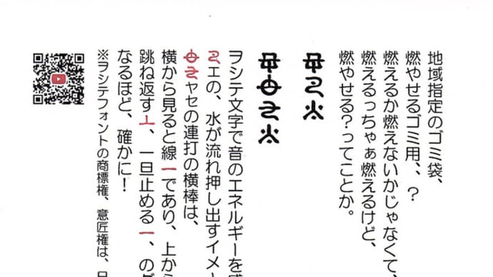 ヲシテ文字瞑想?! 燃えると燃やせる
