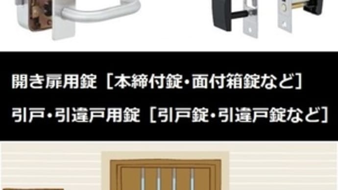 激安!鍵店(ドアのトラブル解決)富山県高岡市~カギ(錠)修繕、カギ(錠)交換~