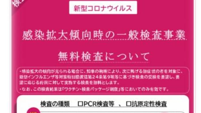 PCR検査無料で出来ると言うけれど・・・予約が盆明けこれでは帰省の前の意味がない?&冷おこのみ焼き
