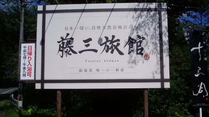 八王子でワクチン開始&松山英樹,マスターズ優勝っ‼&松井珠理奈,卒コン中に短髪に&エスパ,神戸と引分&震災10年,1809東北復興支援,竜飛岬,八戸泊。念願の花巻,鉛温泉藤三旅館へ・・