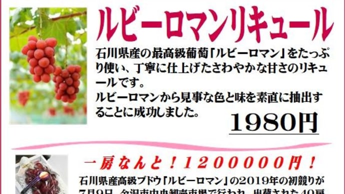 ルビーロマンリキュール入荷開始しました!