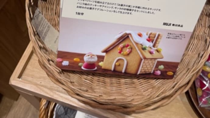 無印の株主優待を使用しました
