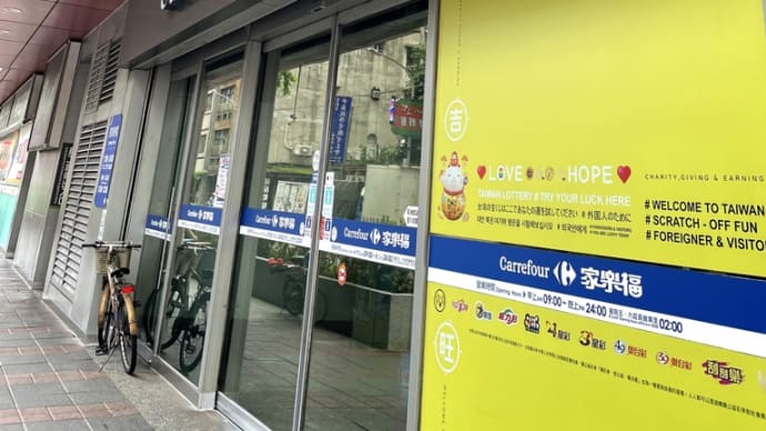 リベンジ台湾🇹🇼 ⑭ カルフール→ 三越 → 廸化街 → オークラ そして最後のご飯へ