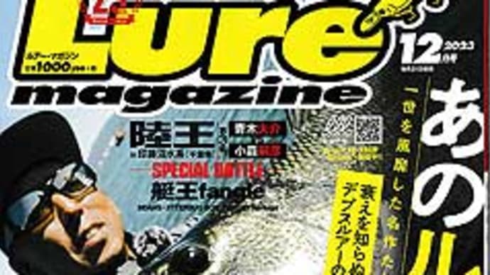 ルアーマガジン(内外出版社)が入荷しました。