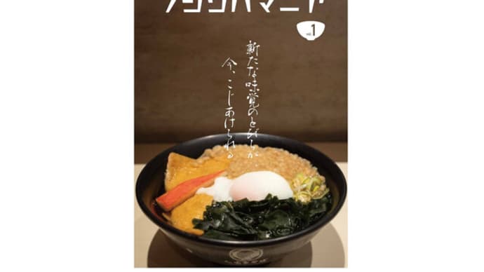 富士そば同人誌 制作前夜③ つゆの味にカルチャーショックを受けた話