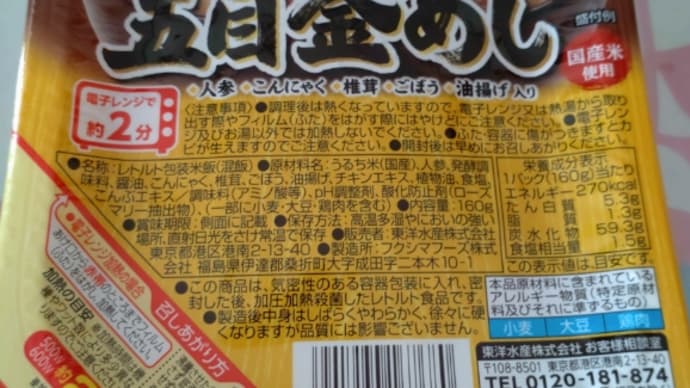 今日も非常用食品を整理して