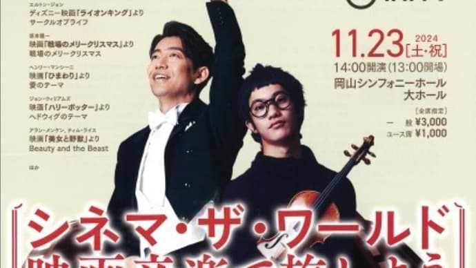シネマ・ザ・ワールド -映画音楽で旅しよう-
