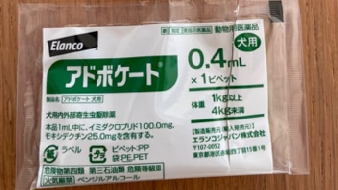 寄生虫駆除薬