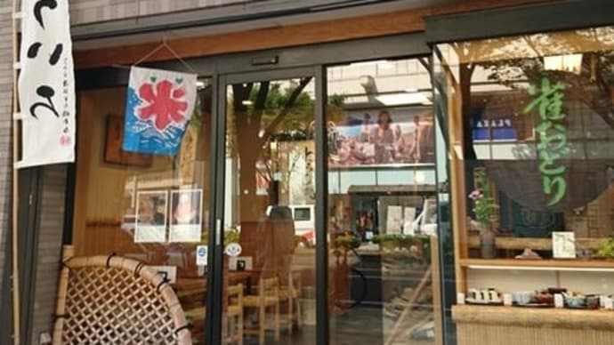 雀おどり總本店 大島金時ミルククリーム白玉きな粉氷