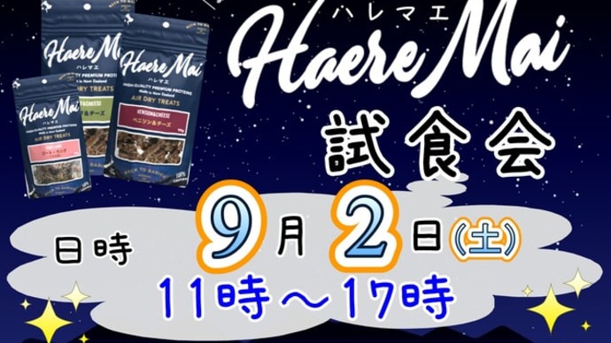 9月試食会のご案内