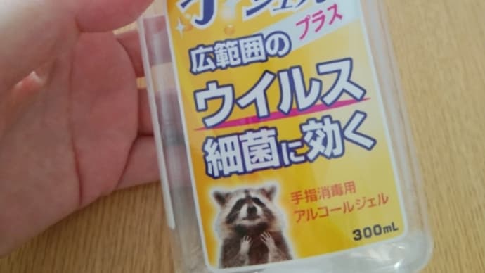 手ピカジェルみつけた♪