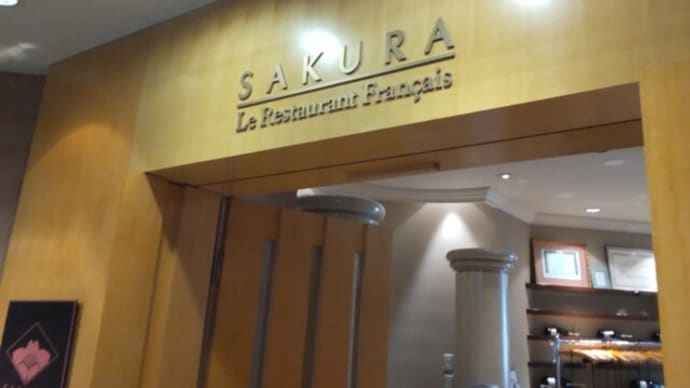 ホテルニューオータニ大阪「SAKURA」でランチ♪