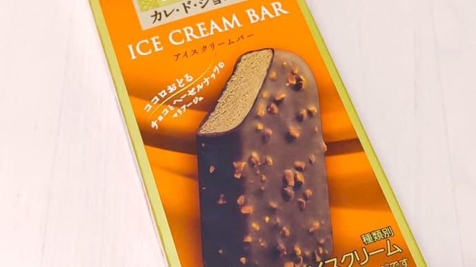 【スイーツ】カレ・ド・ショコラのアイス