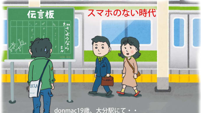 こうなったら伝言板復活だ!