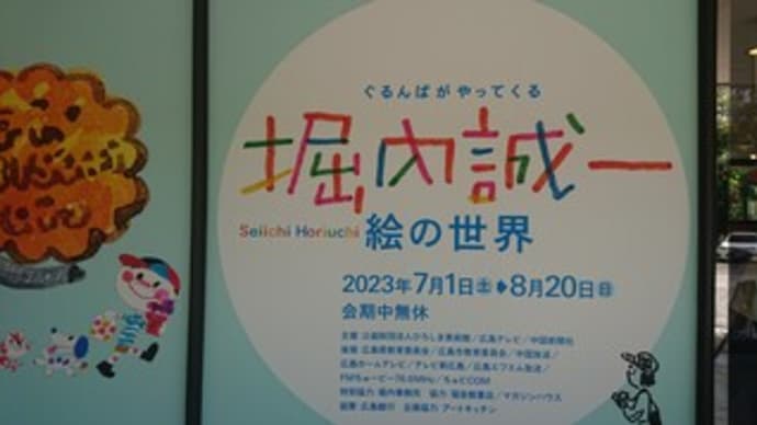 ひろしま美術館へ