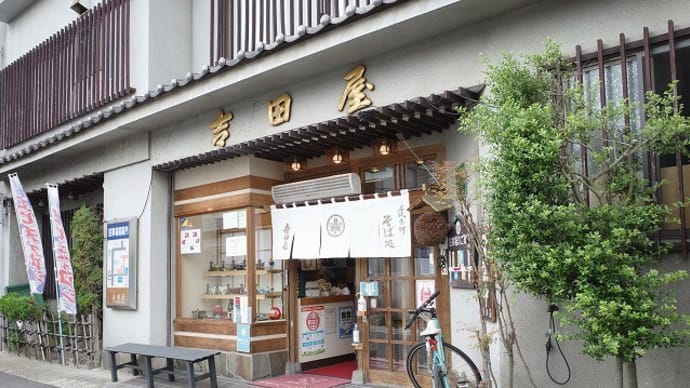 吉田屋@白河市