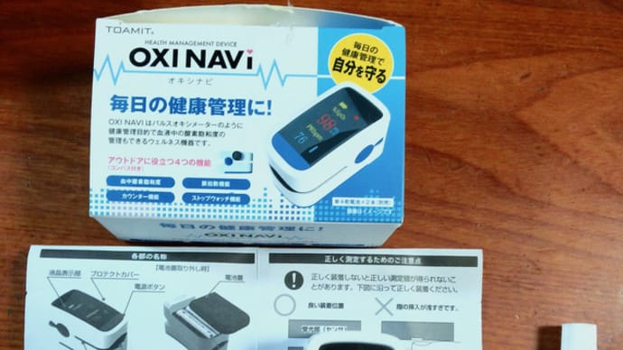 血中酸素飽和度測定器購入