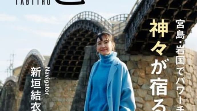 新垣結衣さん誕生日～33歳
