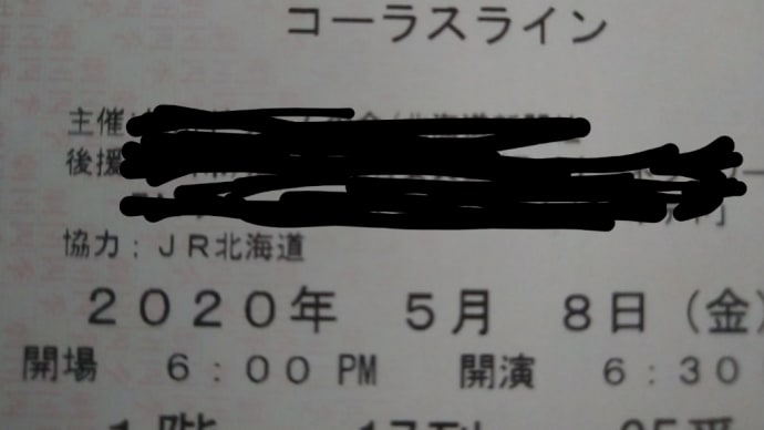 本当ならば…