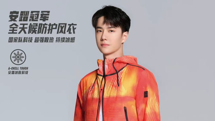 2022/05/04 王一博 安踏