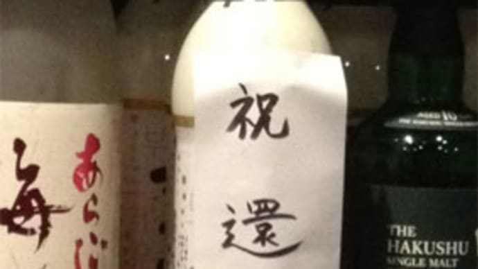 還暦の夜