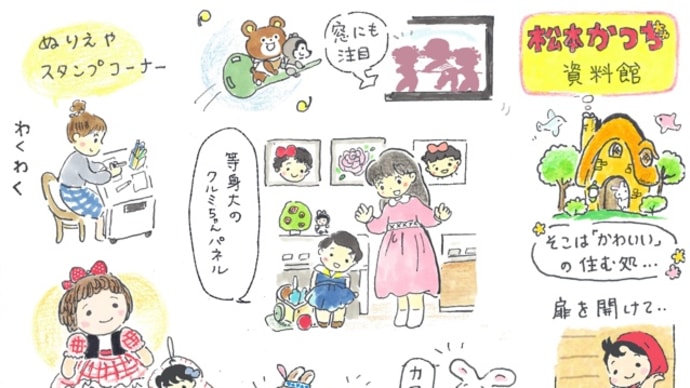 みにおん 松本かつぢ 童画の世界 図録より