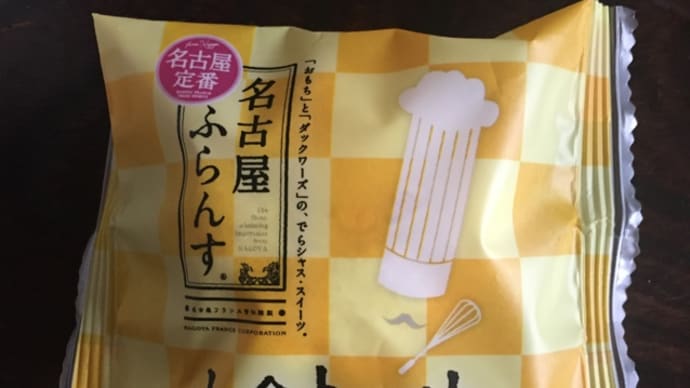 名古屋ふらんす(小倉トースト味)