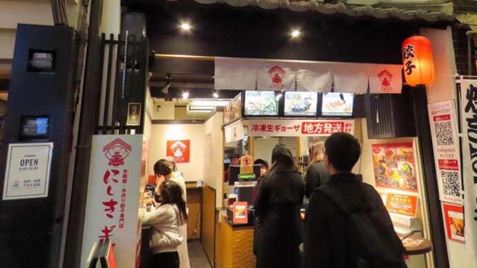 錦市場で昼の飲み　　新京極で津軽塗箸購入