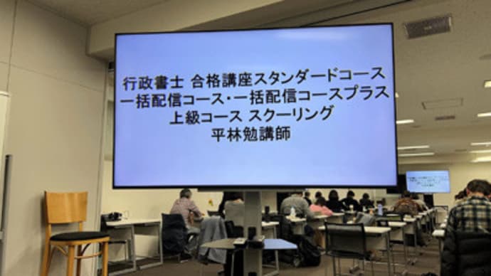 伊藤塾の初スクーリング