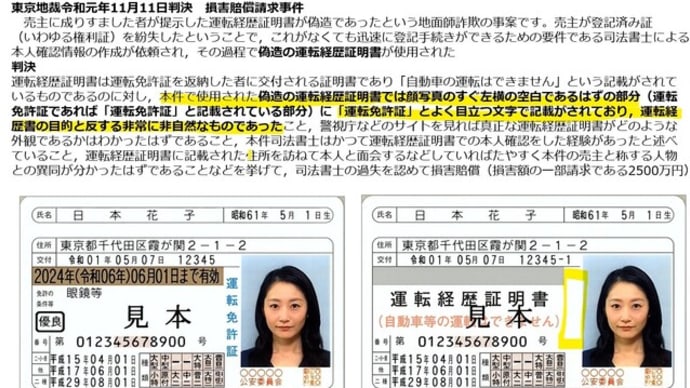 研修会! 証明書偽造を見破る術Ⅱ -本人確認資料の原本確認の対応- ご参加ありがとうございました!