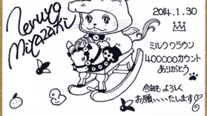 2014年あけましておめでとうございます