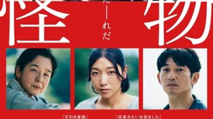 怪物