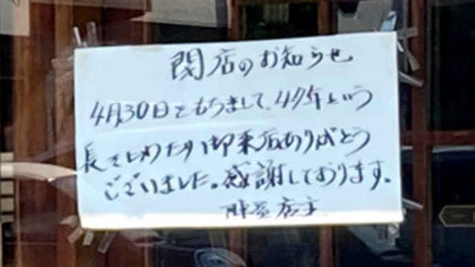 広島県福山市新涯町１丁目４１‐２１・喫茶「陣屋」・令和５年４月３０日（日）で閉店
