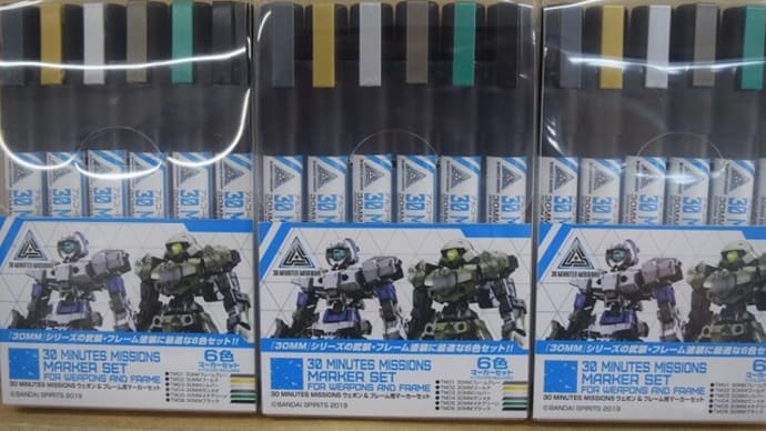 2022.7.13入荷新商品のお知らせ。GSIクレオス「30MINUITES MISSIONS ウェポン&フレーム用マーカーセット」入荷。