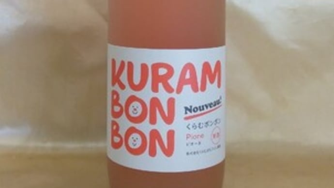 初めて販売します!くらむぼんBON