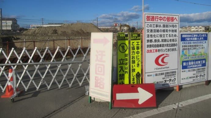  京奈和自動車道・奈良IC付近の2024/1時点の工事状況（後）