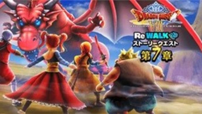 『DQⅧ ReWALK』第7章の進捗など