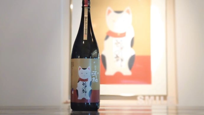 2月22日(ニャーニャーニャー)にお薦めの日本酒❣