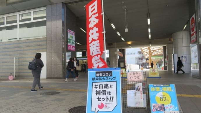 定例の駅頭宣伝 「10万円はいつ?」